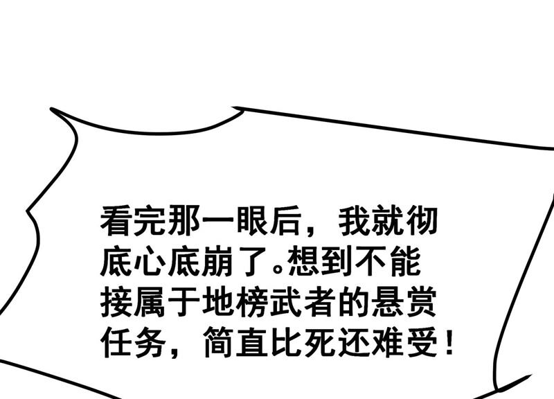 诸神退散韩漫全集-第37话 地榜武者屠元无删减无遮挡章节图片 