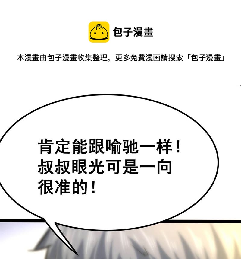 诸神退散韩漫全集-第37话 地榜武者屠元无删减无遮挡章节图片 