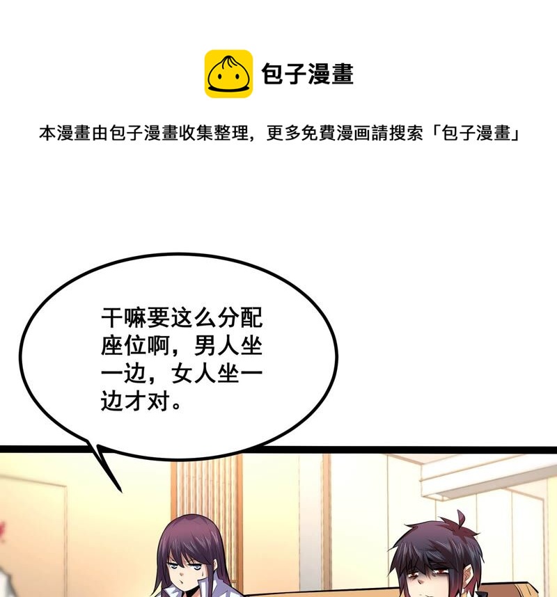 诸神退散韩漫全集-第37话 地榜武者屠元无删减无遮挡章节图片 