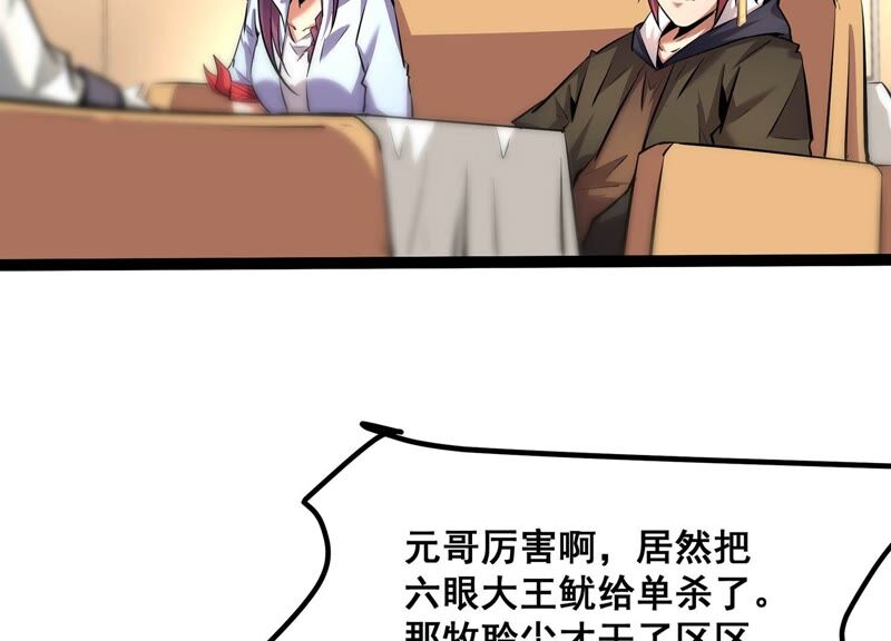 诸神退散韩漫全集-第37话 地榜武者屠元无删减无遮挡章节图片 