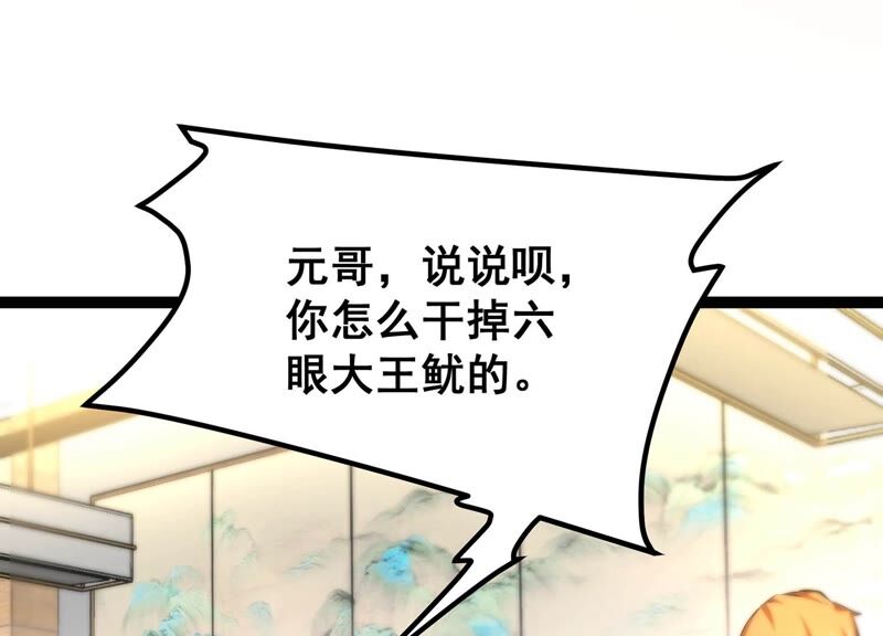 诸神退散韩漫全集-第37话 地榜武者屠元无删减无遮挡章节图片 