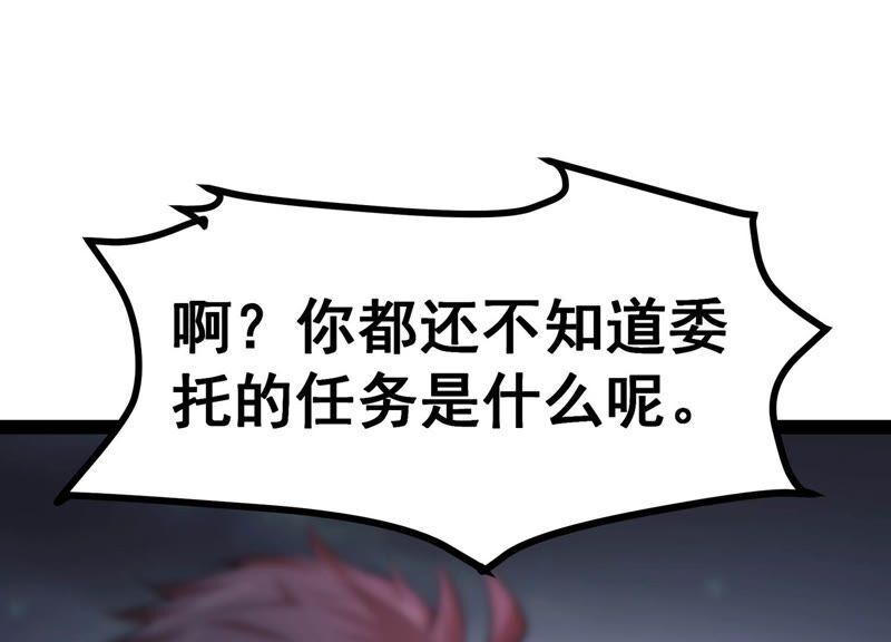 诸神退散韩漫全集-第4话 任务委托无删减无遮挡章节图片 