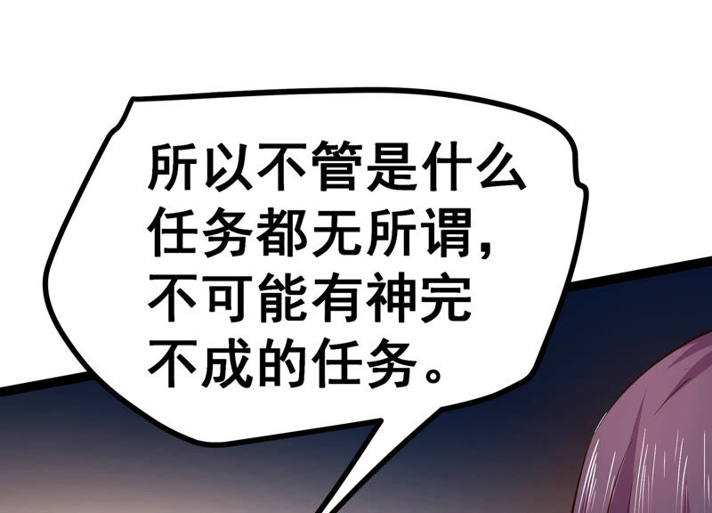 诸神退散韩漫全集-第4话 任务委托无删减无遮挡章节图片 