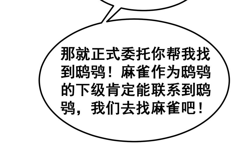 诸神退散韩漫全集-第4话 任务委托无删减无遮挡章节图片 