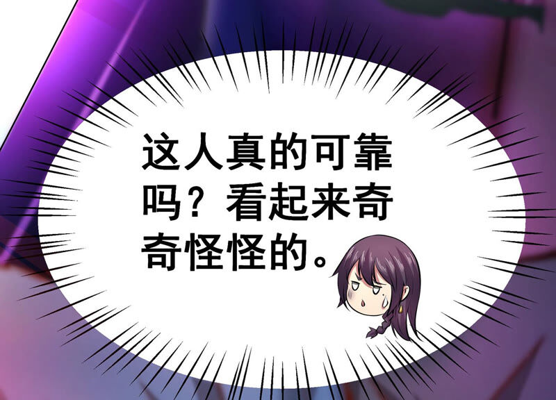 诸神退散韩漫全集-第4话 任务委托无删减无遮挡章节图片 