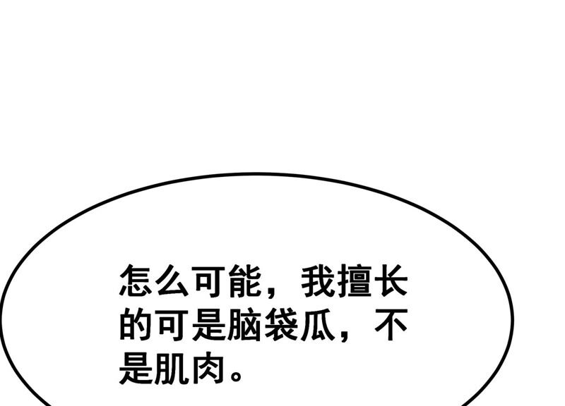 诸神退散韩漫全集-第42话 “公平”对决无删减无遮挡章节图片 