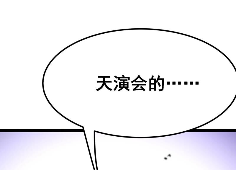 诸神退散韩漫全集-第44话 天演会，蜃！无删减无遮挡章节图片 
