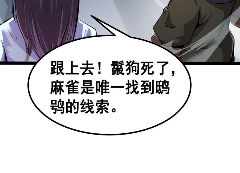 诸神退散韩漫全集-第5话 鸱鸮无删减无遮挡章节图片 