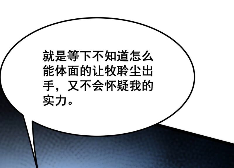 诸神退散韩漫全集-第50话 暗中较量无删减无遮挡章节图片 