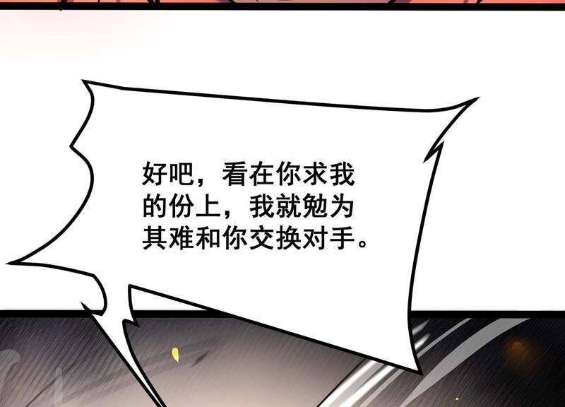 诸神退散韩漫全集-第51话 交换对手无删减无遮挡章节图片 