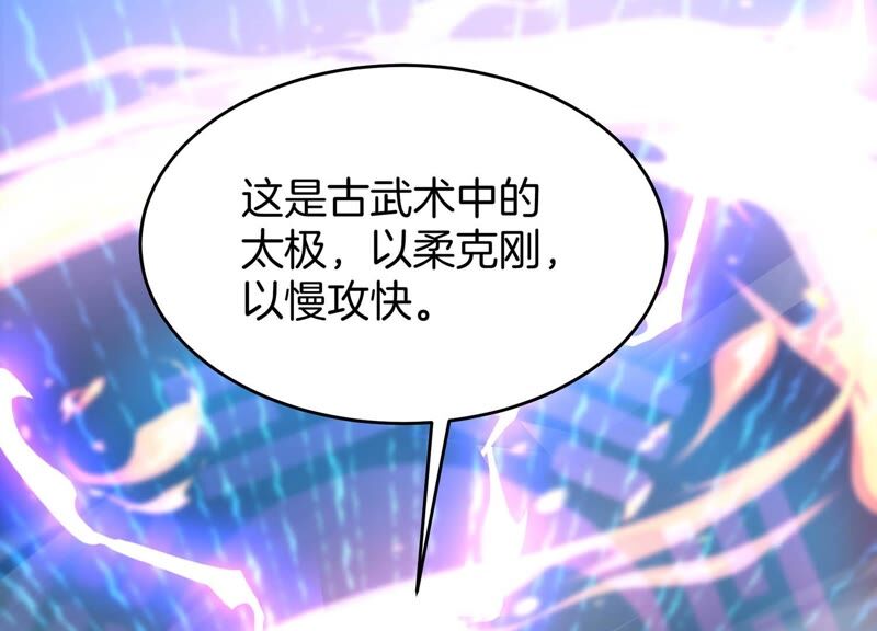 诸神退散韩漫全集-第52话 古武太极无删减无遮挡章节图片 