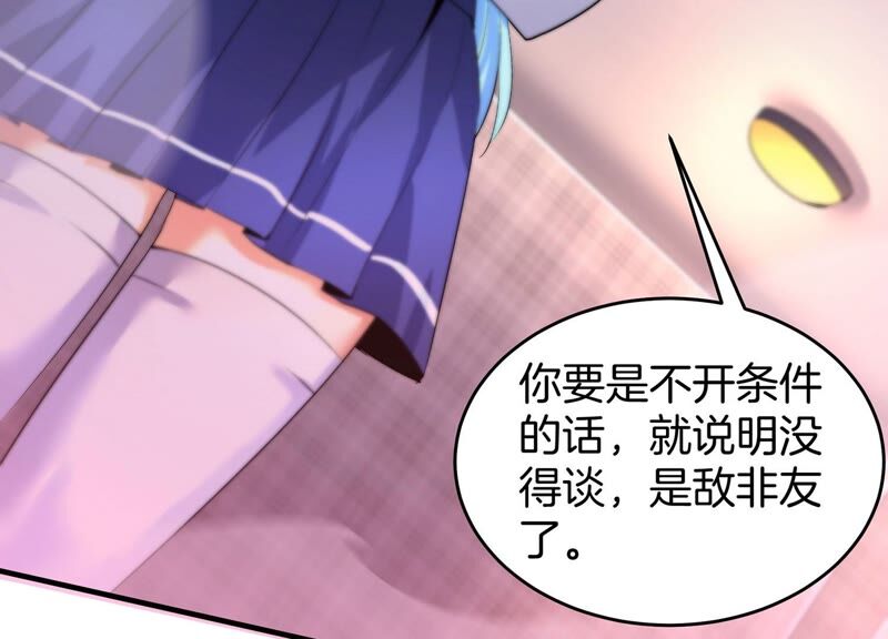 诸神退散韩漫全集-第57话 诚意，开价一个亿！无删减无遮挡章节图片 