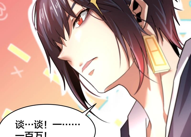 诸神退散韩漫全集-第57话 诚意，开价一个亿！无删减无遮挡章节图片 
