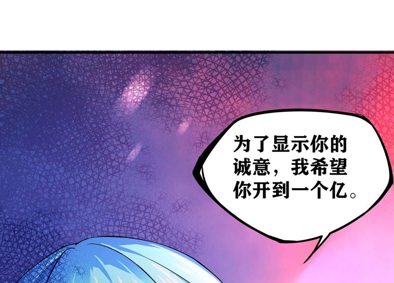 诸神退散韩漫全集-第57话 诚意，开价一个亿！无删减无遮挡章节图片 