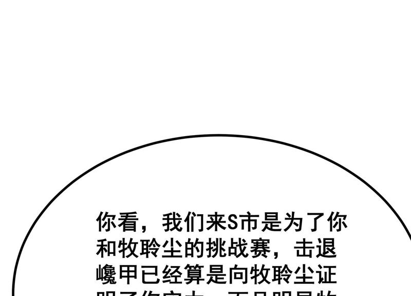 诸神退散韩漫全集-第58话 古武牧家无删减无遮挡章节图片 
