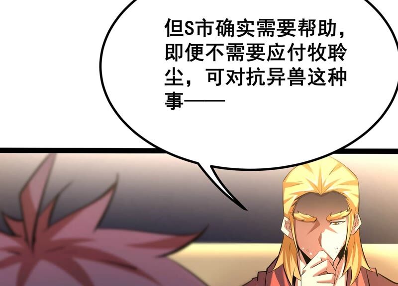 诸神退散韩漫全集-第58话 古武牧家无删减无遮挡章节图片 