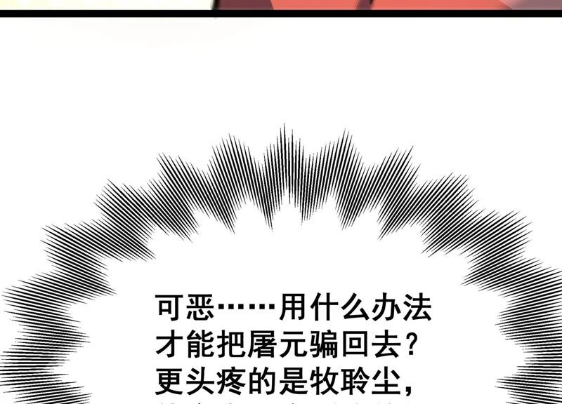 诸神退散韩漫全集-第58话 古武牧家无删减无遮挡章节图片 