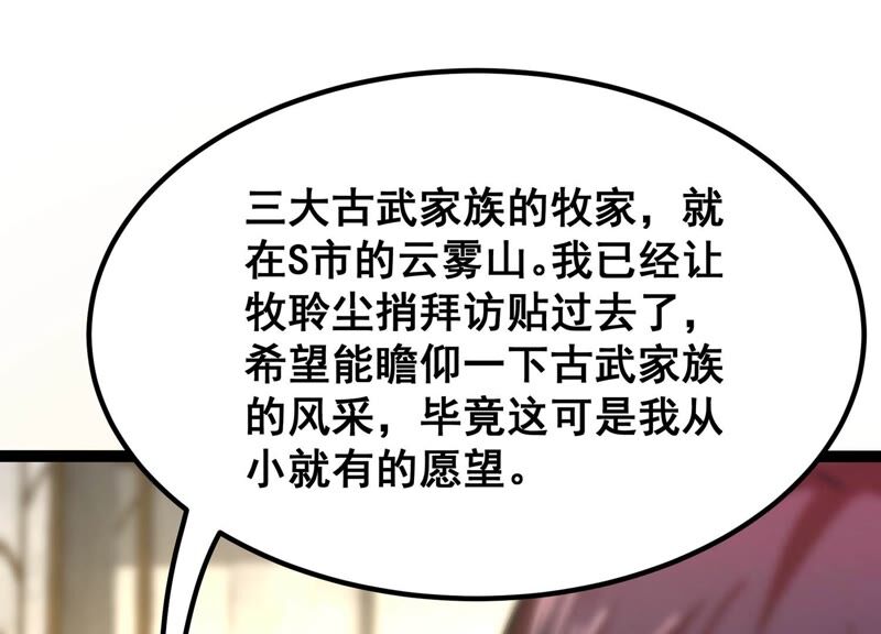 诸神退散韩漫全集-第58话 古武牧家无删减无遮挡章节图片 
