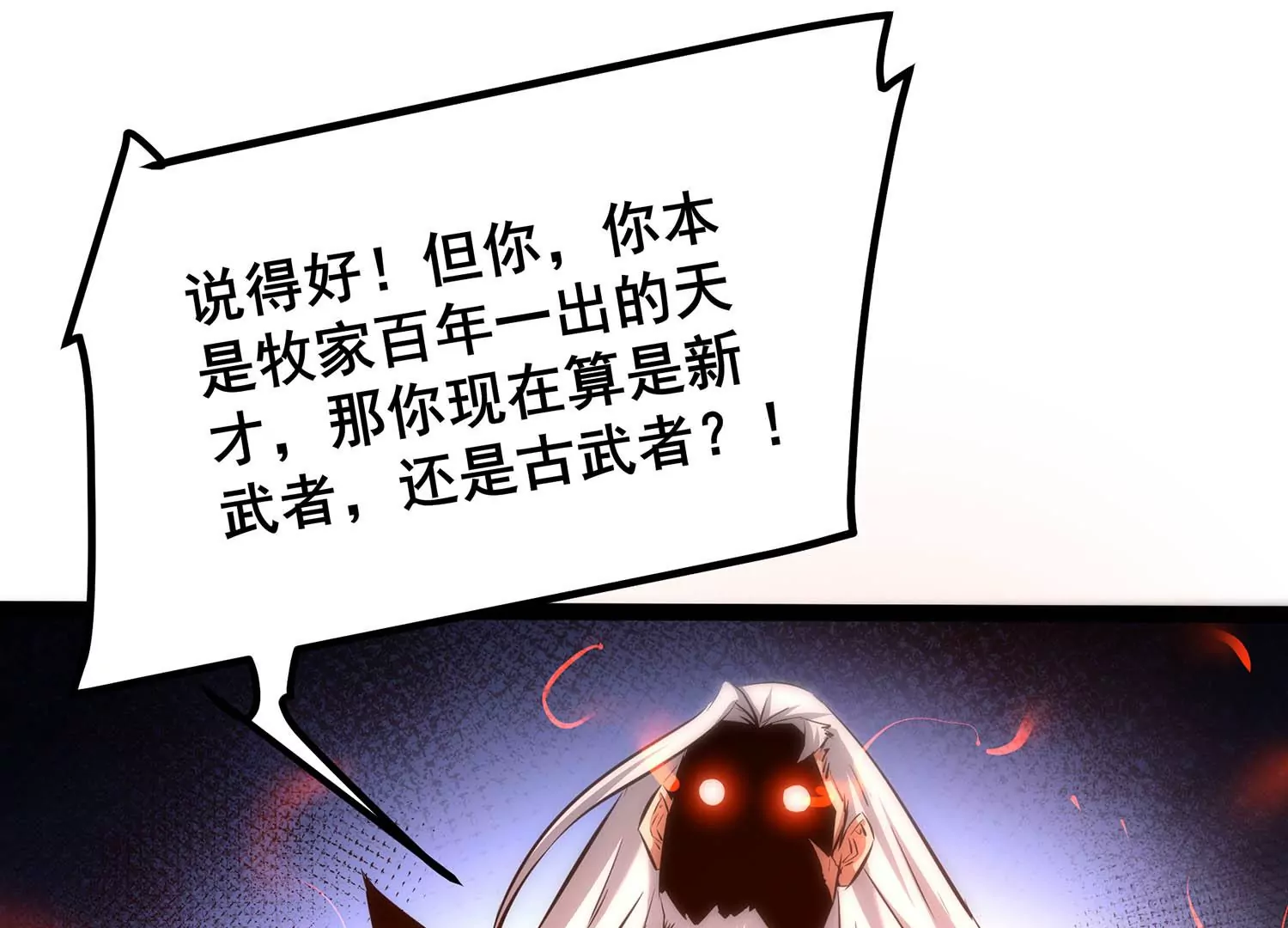 诸神退散韩漫全集-第59话 牧家家主的切磋邀请无删减无遮挡章节图片 