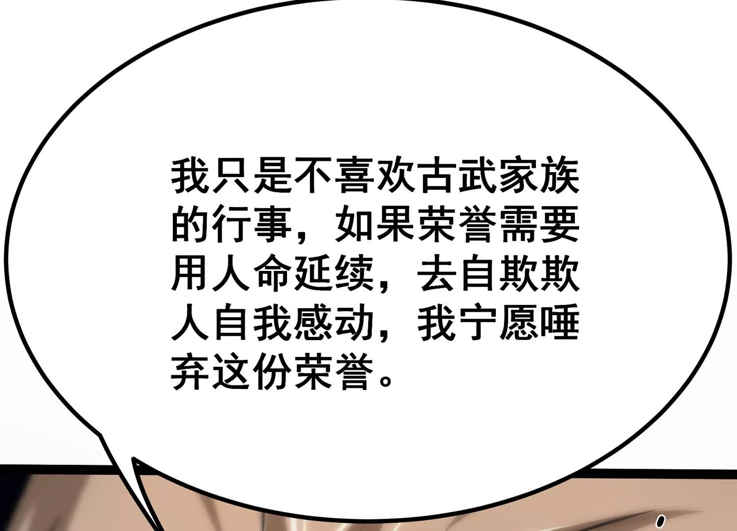 诸神退散韩漫全集-第59话 牧家家主的切磋邀请无删减无遮挡章节图片 