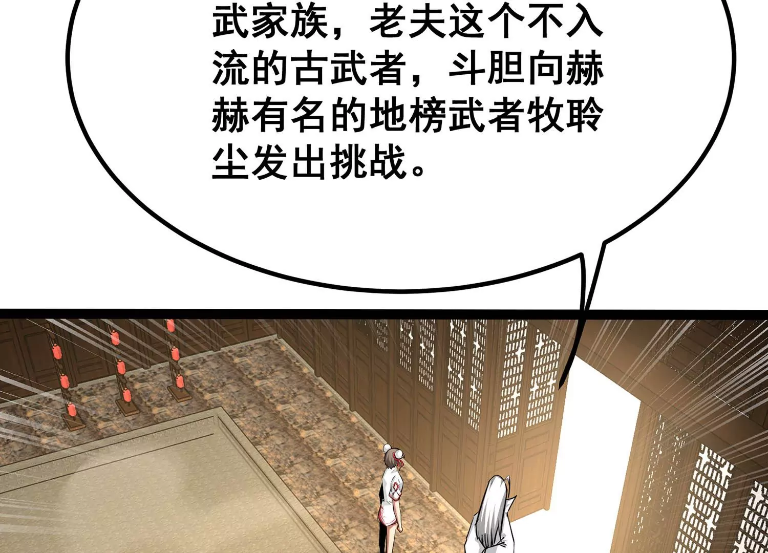 诸神退散韩漫全集-第59话 牧家家主的切磋邀请无删减无遮挡章节图片 