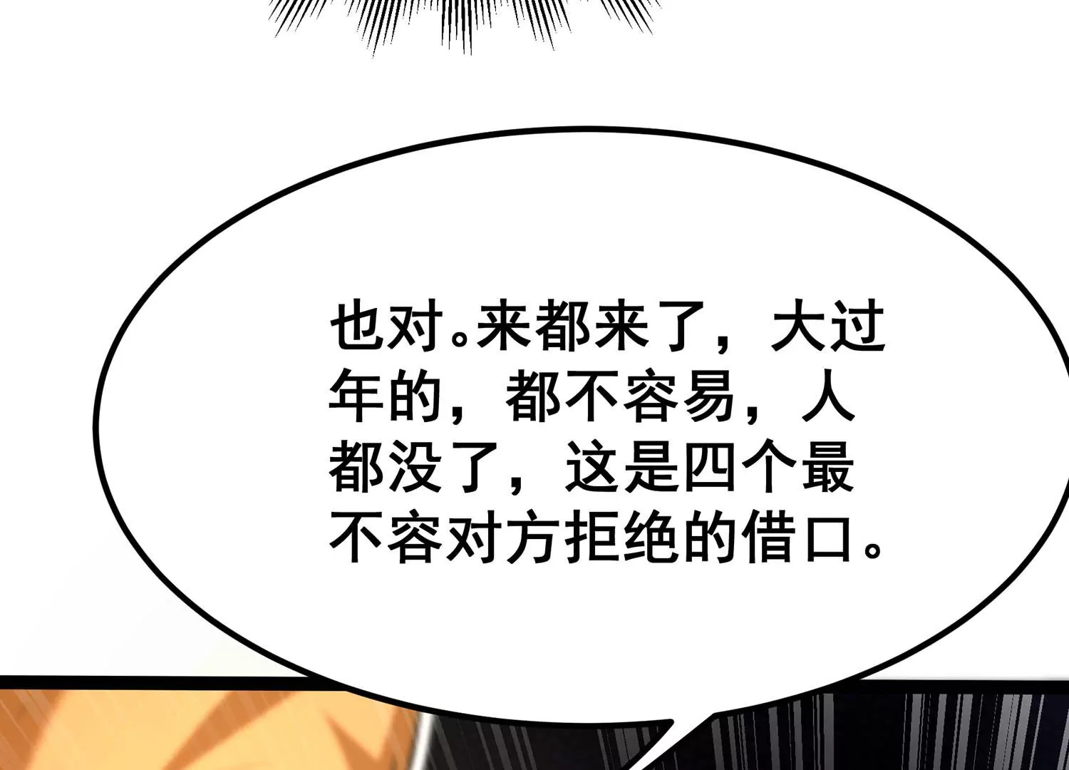 诸神退散韩漫全集-第59话 牧家家主的切磋邀请无删减无遮挡章节图片 