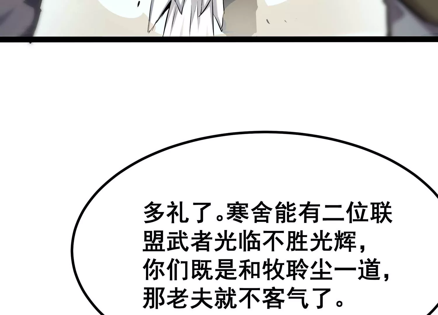 诸神退散韩漫全集-第59话 牧家家主的切磋邀请无删减无遮挡章节图片 