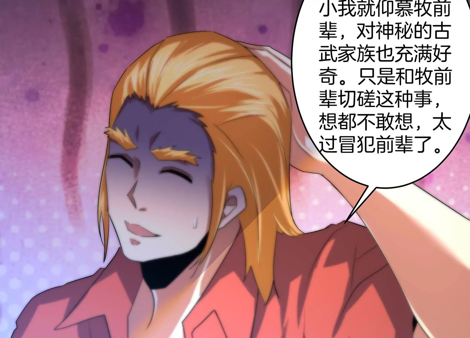 诸神退散韩漫全集-第61话 家传脾气无删减无遮挡章节图片 