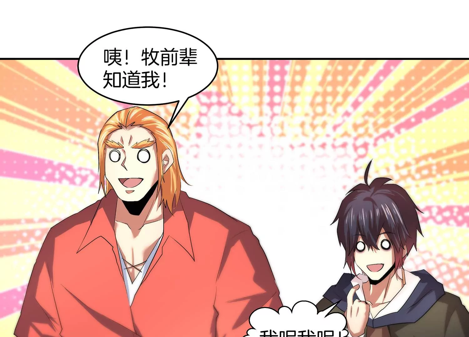 诸神退散韩漫全集-第61话 家传脾气无删减无遮挡章节图片 