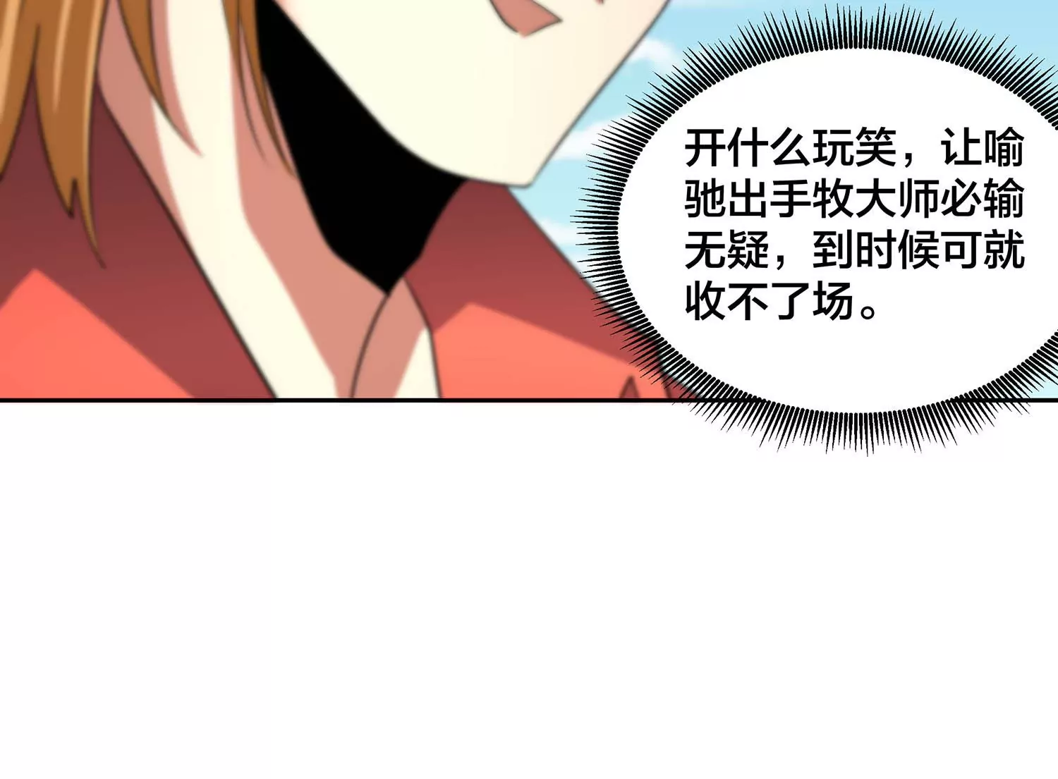 诸神退散韩漫全集-第61话 家传脾气无删减无遮挡章节图片 