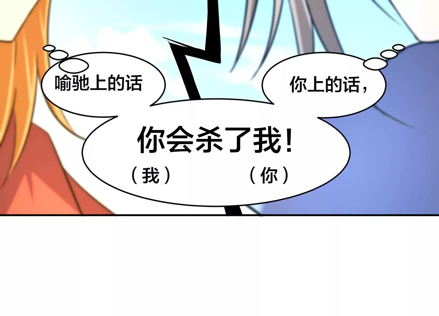 诸神退散韩漫全集-第61话 家传脾气无删减无遮挡章节图片 