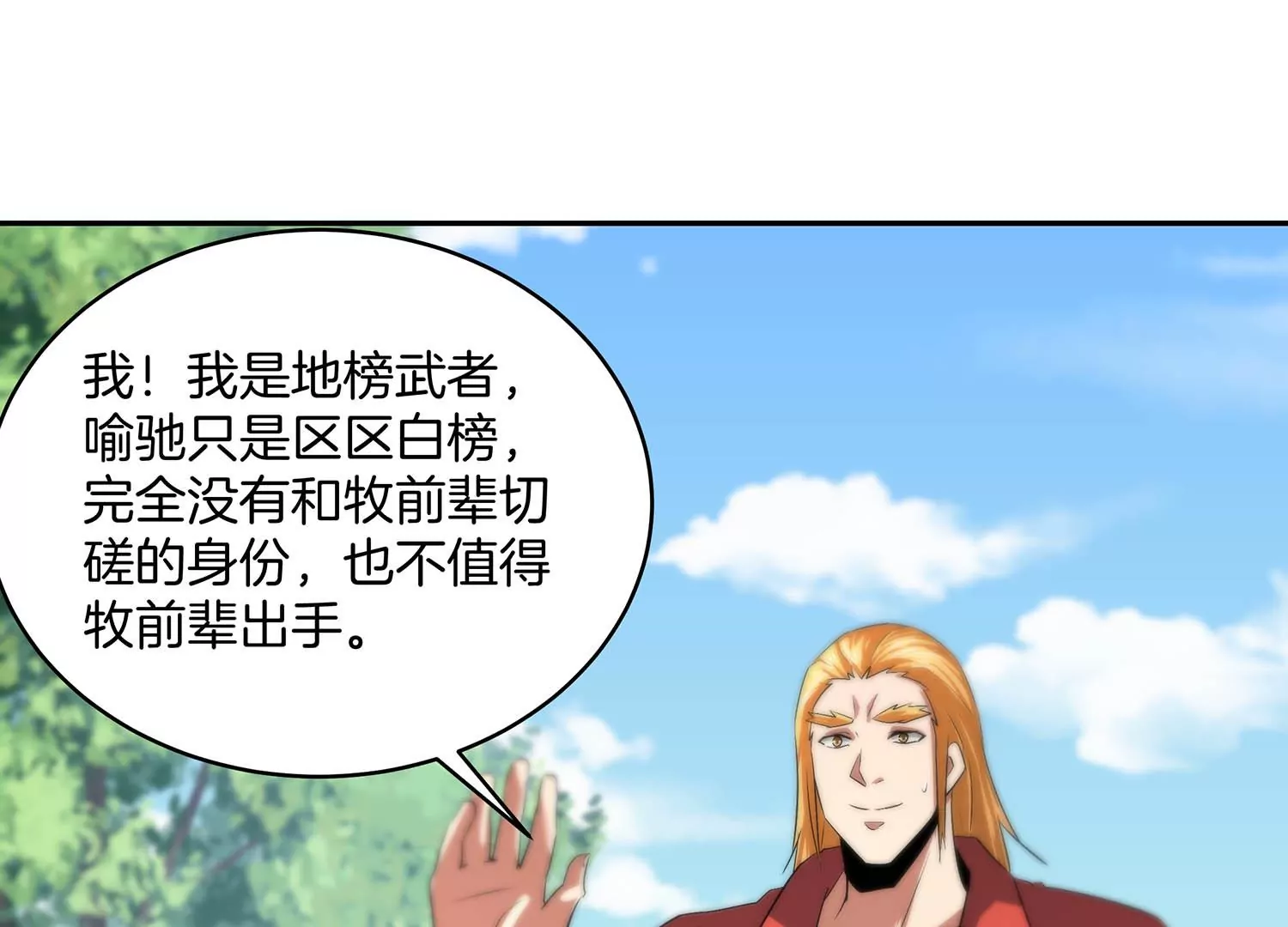 诸神退散韩漫全集-第61话 家传脾气无删减无遮挡章节图片 