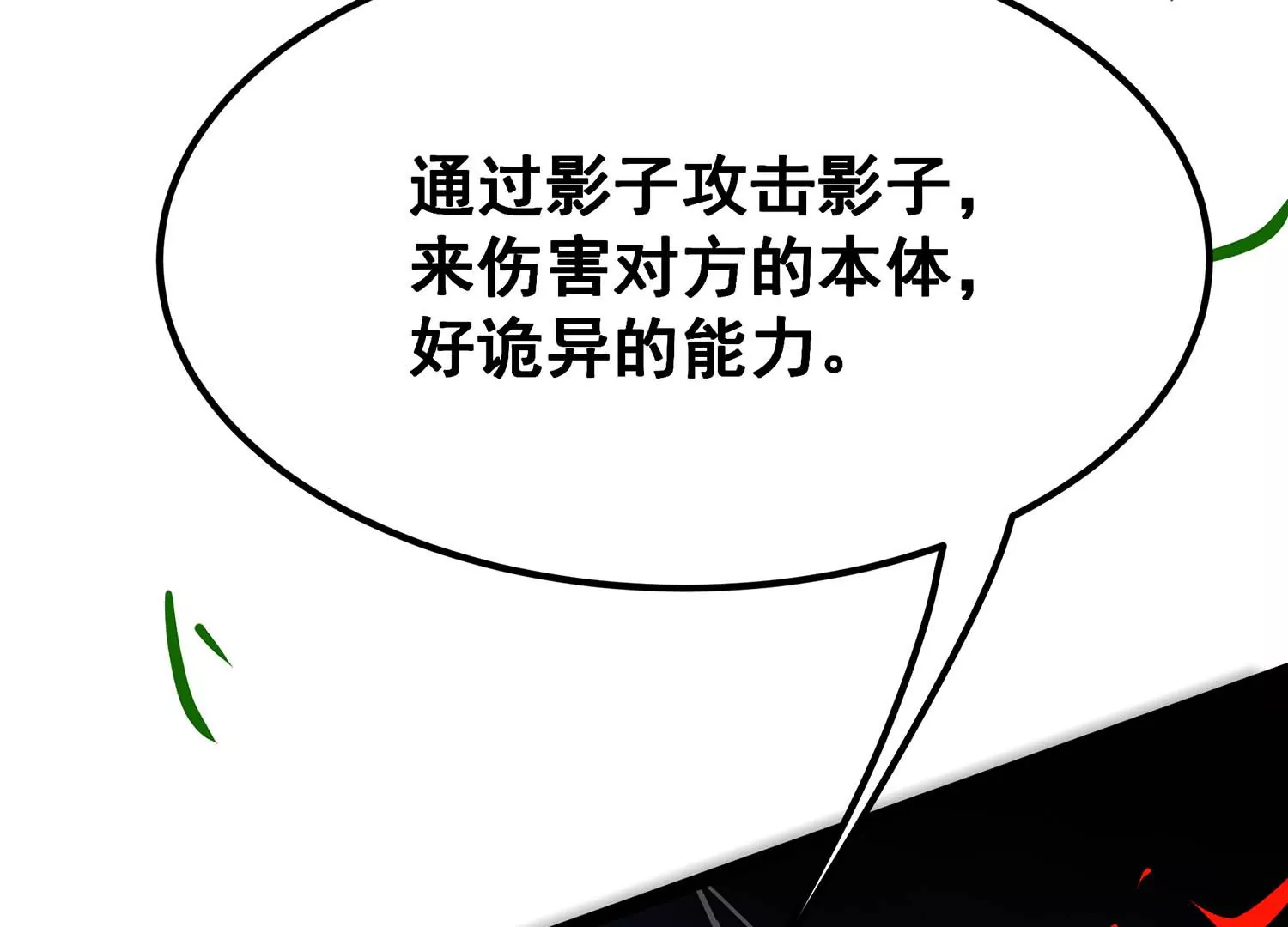 诸神退散韩漫全集-第64话 白鬼VS喻驰无删减无遮挡章节图片 