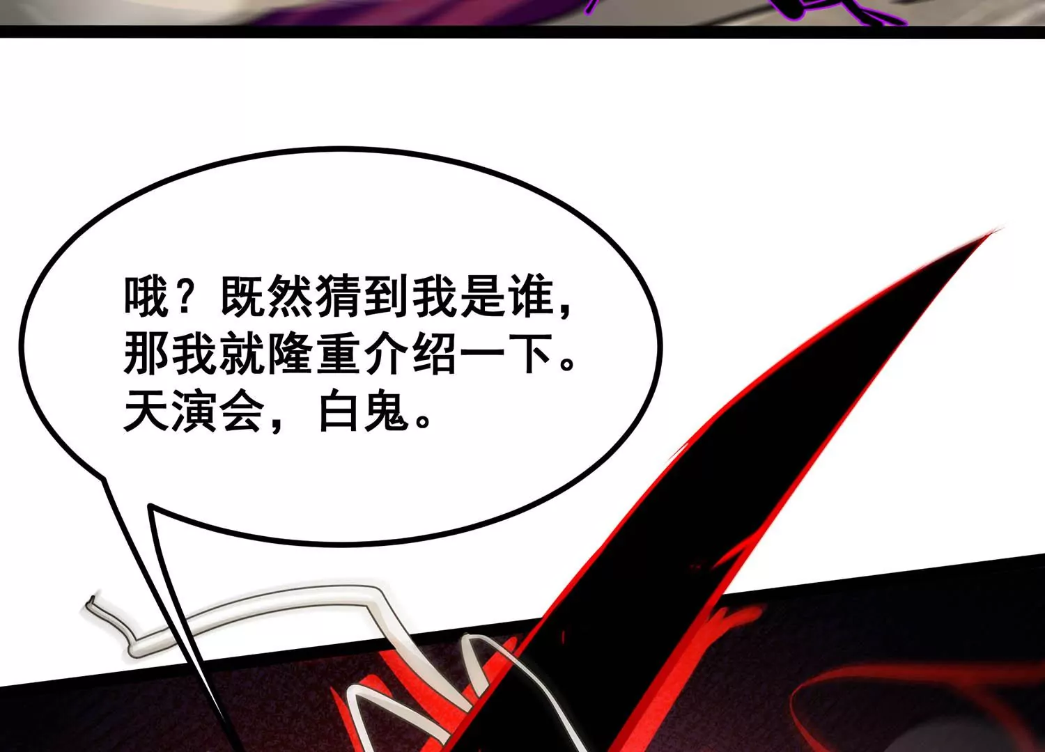 诸神退散韩漫全集-第64话 白鬼VS喻驰无删减无遮挡章节图片 