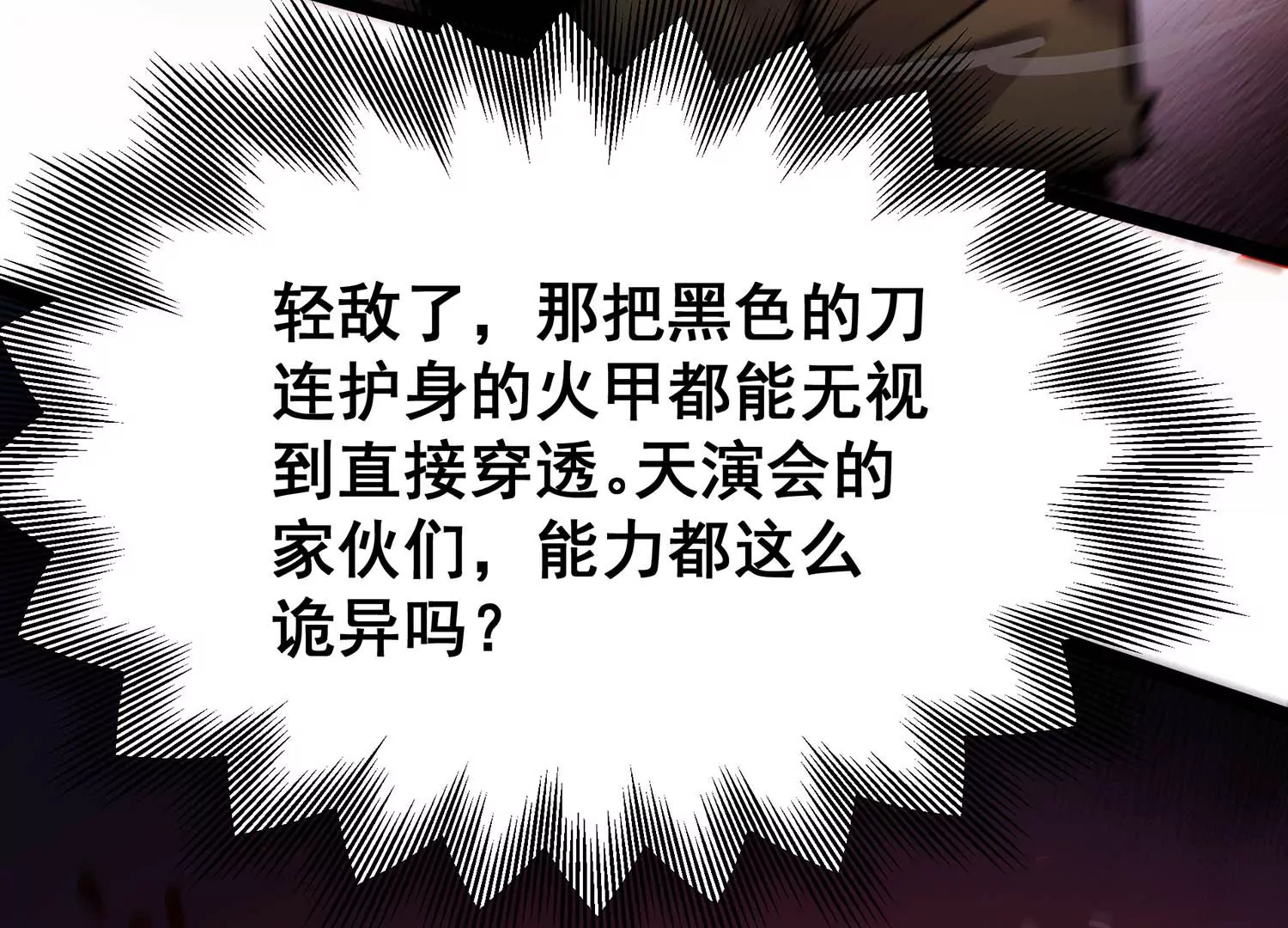 诸神退散韩漫全集-第64话 白鬼VS喻驰无删减无遮挡章节图片 