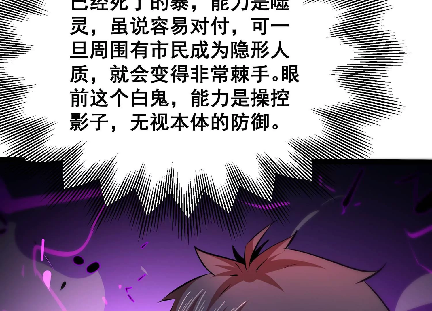 诸神退散韩漫全集-第64话 白鬼VS喻驰无删减无遮挡章节图片 