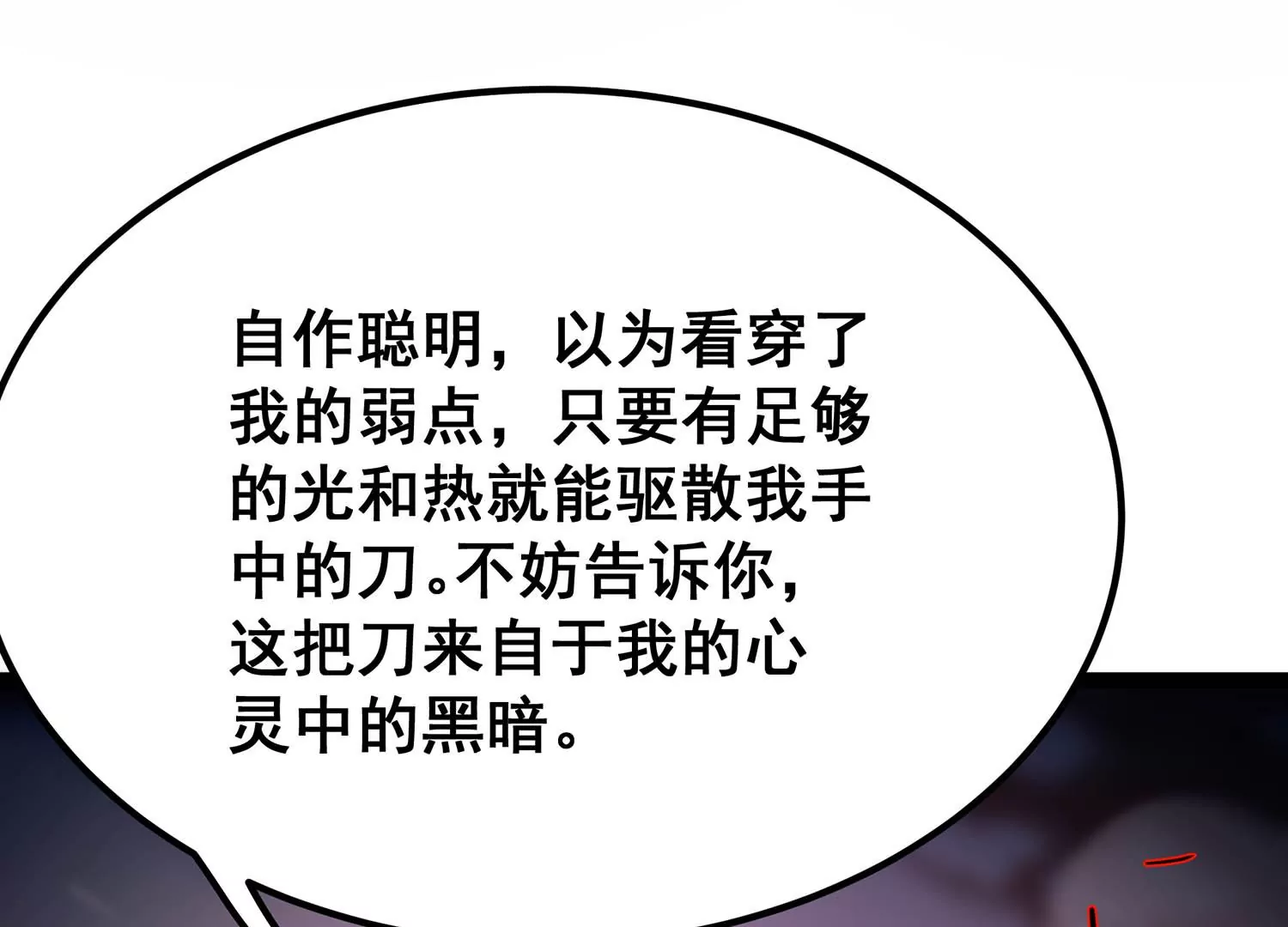 诸神退散韩漫全集-第65话 斩断！心灵黑刃无删减无遮挡章节图片 