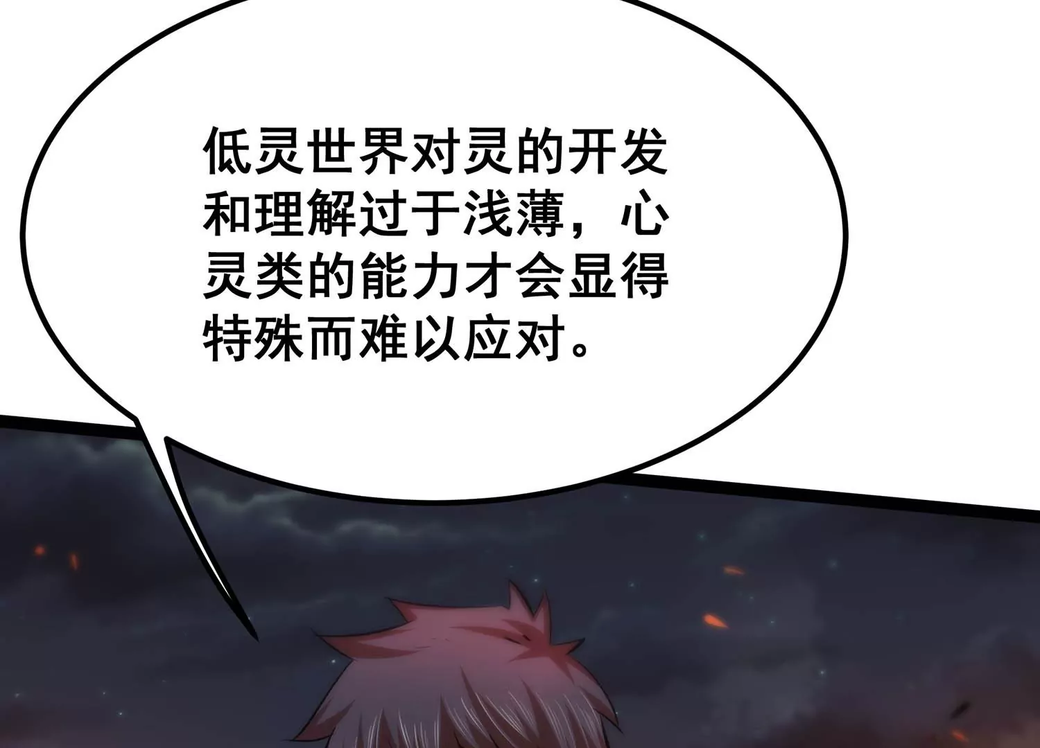 诸神退散韩漫全集-第65话 斩断！心灵黑刃无删减无遮挡章节图片 