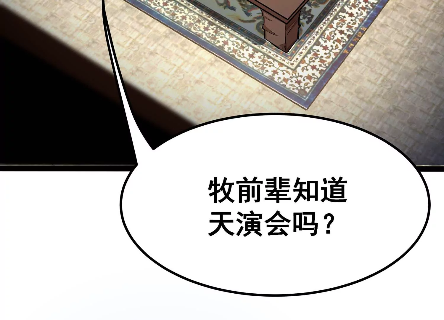 诸神退散韩漫全集-第65话 斩断！心灵黑刃无删减无遮挡章节图片 