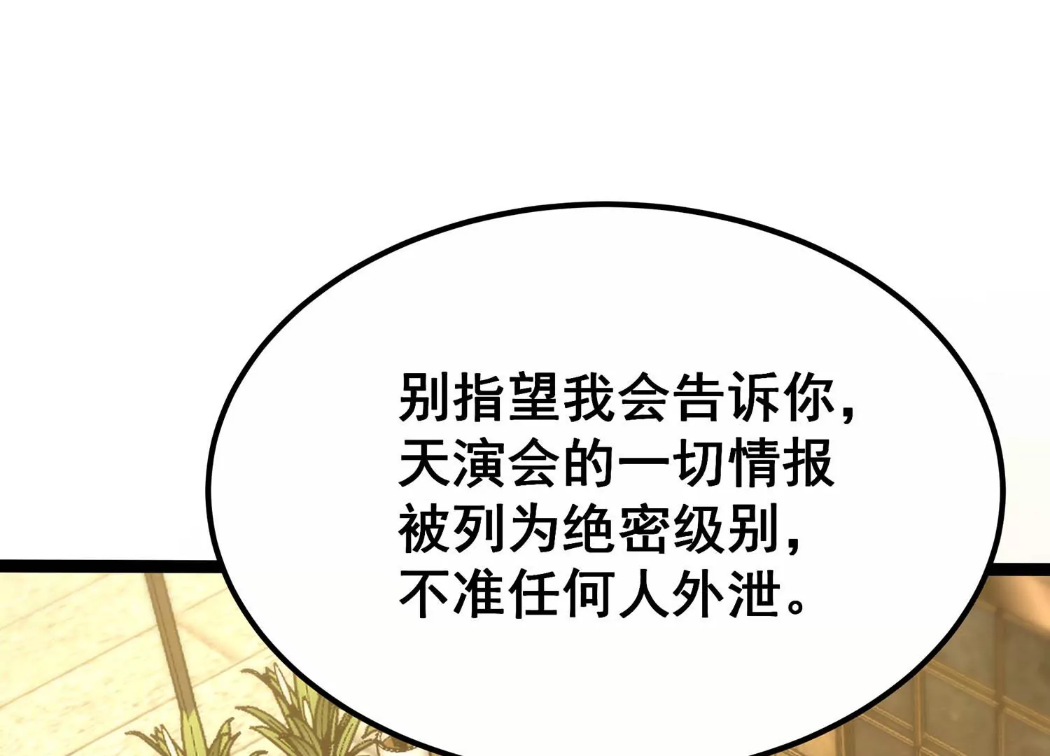 诸神退散韩漫全集-第67话 情报无删减无遮挡章节图片 