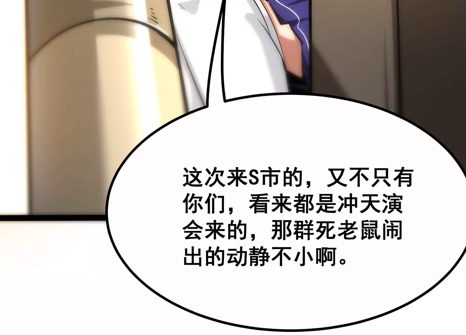 诸神退散韩漫全集-第67话 情报无删减无遮挡章节图片 