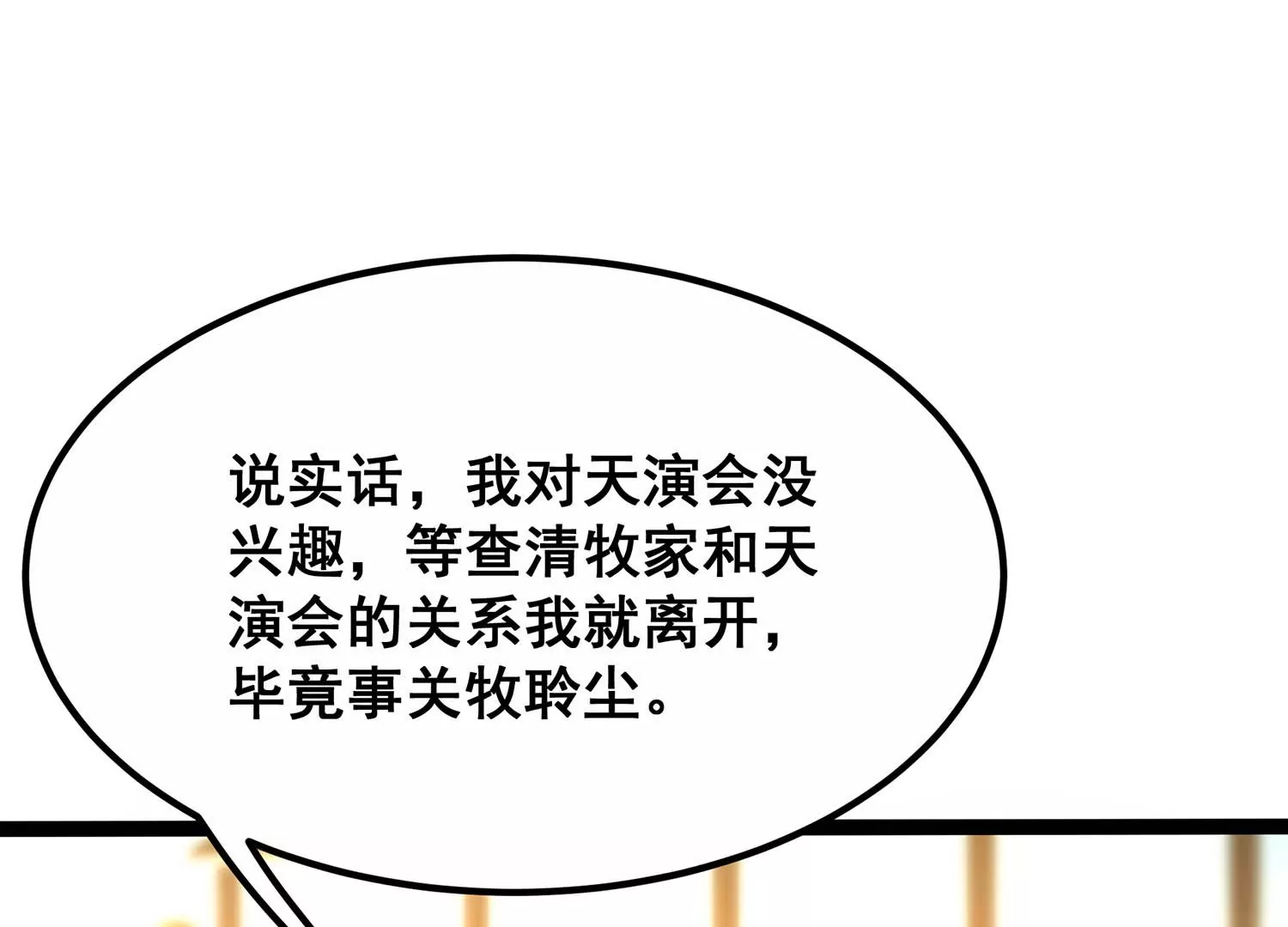 诸神退散韩漫全集-第67话 情报无删减无遮挡章节图片 
