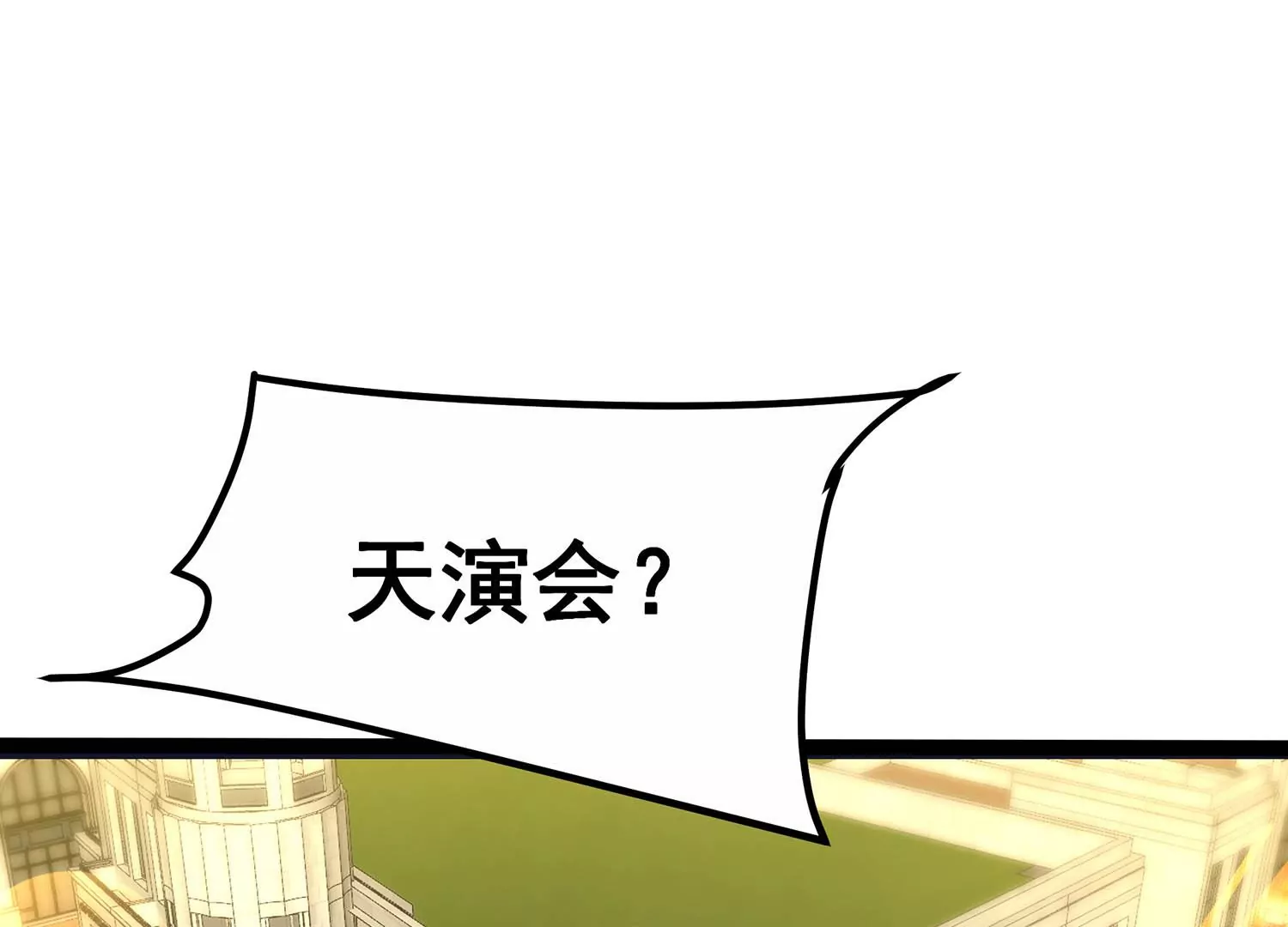 诸神退散韩漫全集-第67话 情报无删减无遮挡章节图片 