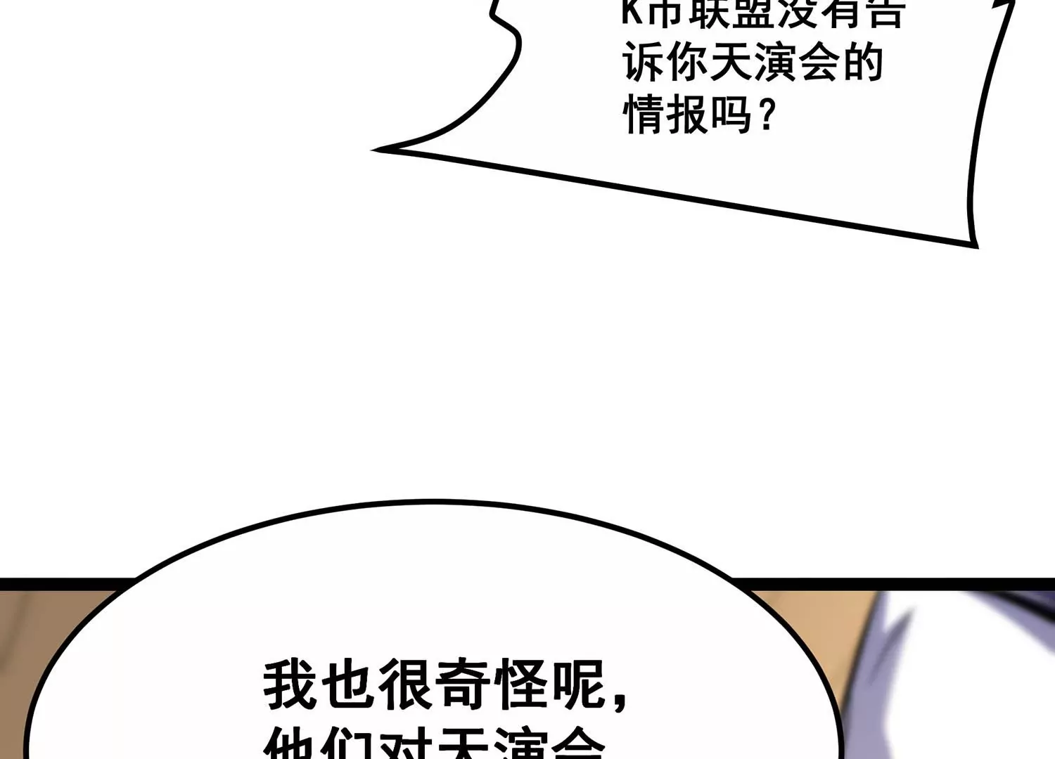 诸神退散韩漫全集-第67话 情报无删减无遮挡章节图片 