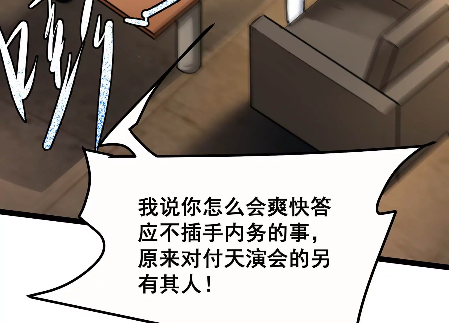 诸神退散韩漫全集-第67话 情报无删减无遮挡章节图片 