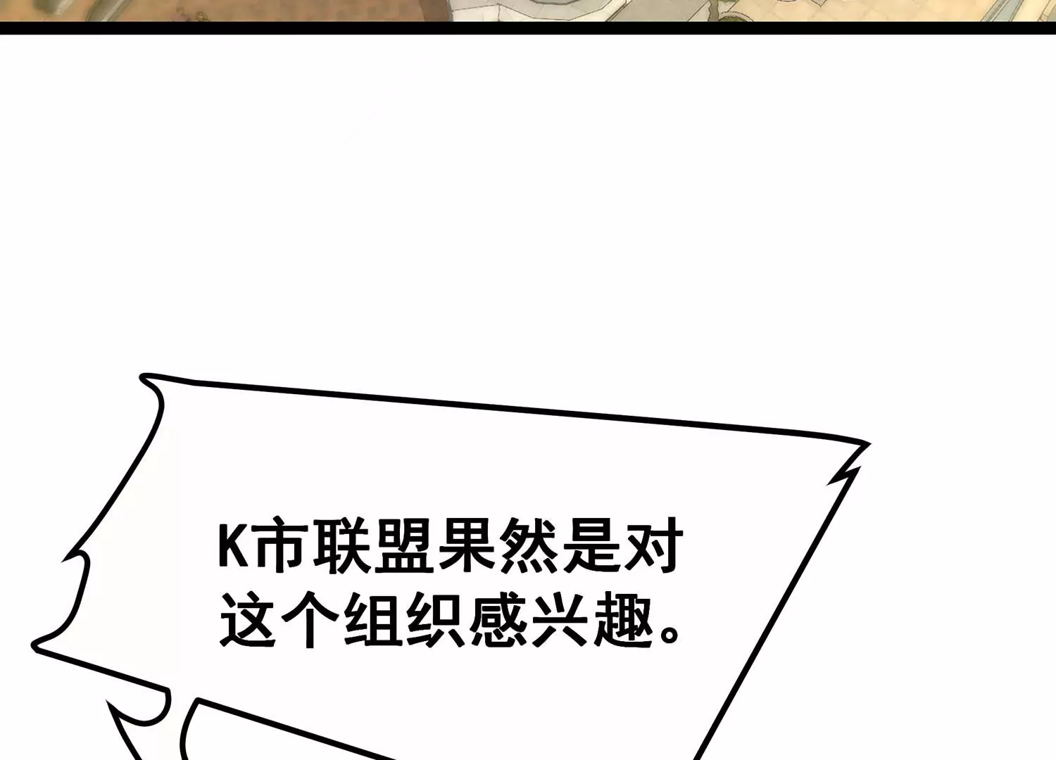 诸神退散韩漫全集-第67话 情报无删减无遮挡章节图片 