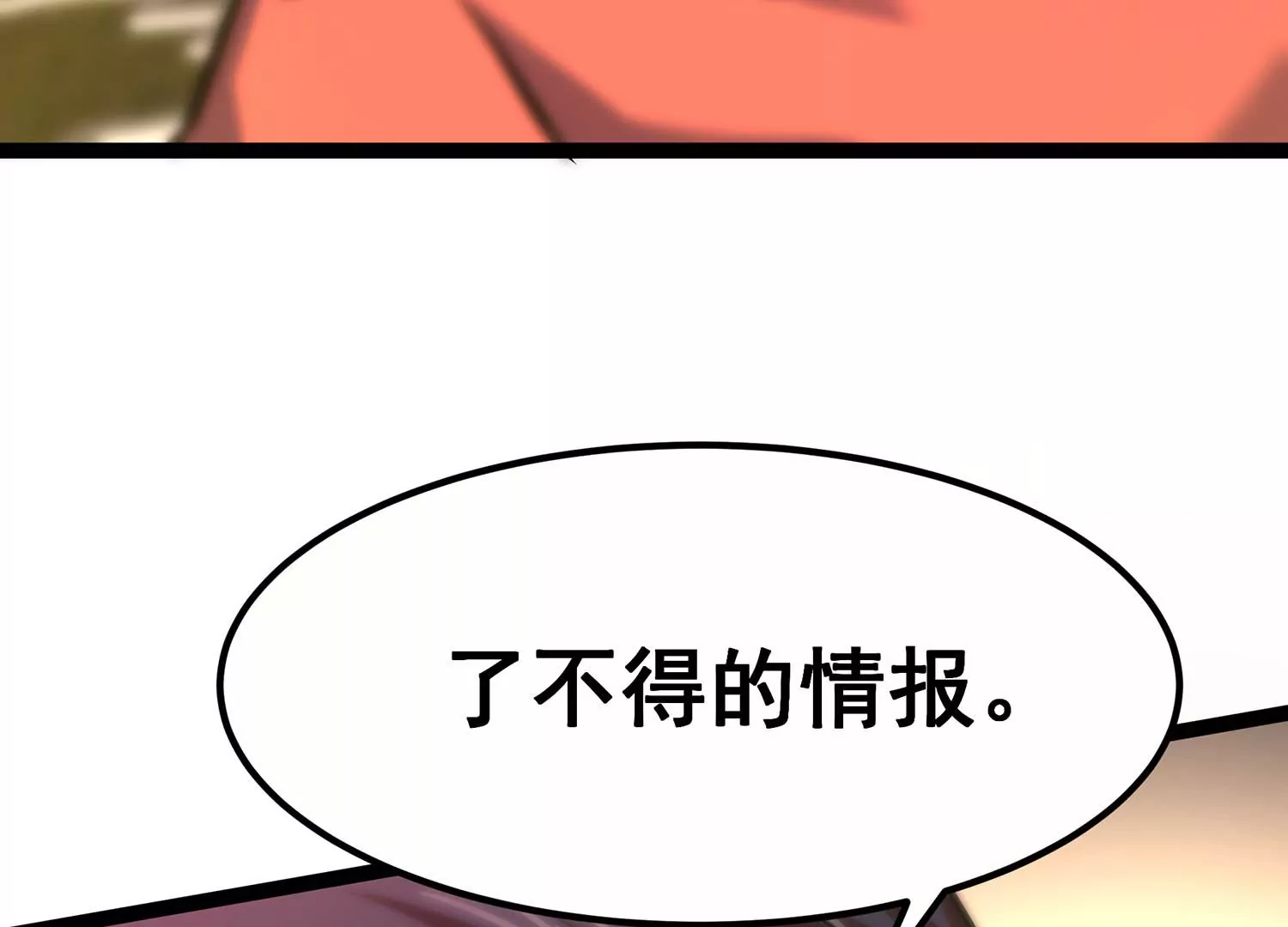诸神退散韩漫全集-第67话 情报无删减无遮挡章节图片 