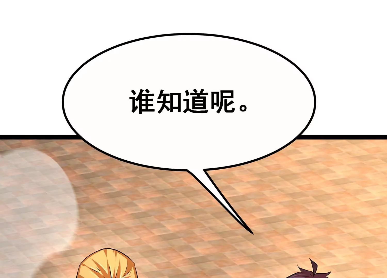 诸神退散韩漫全集-第67话 情报无删减无遮挡章节图片 
