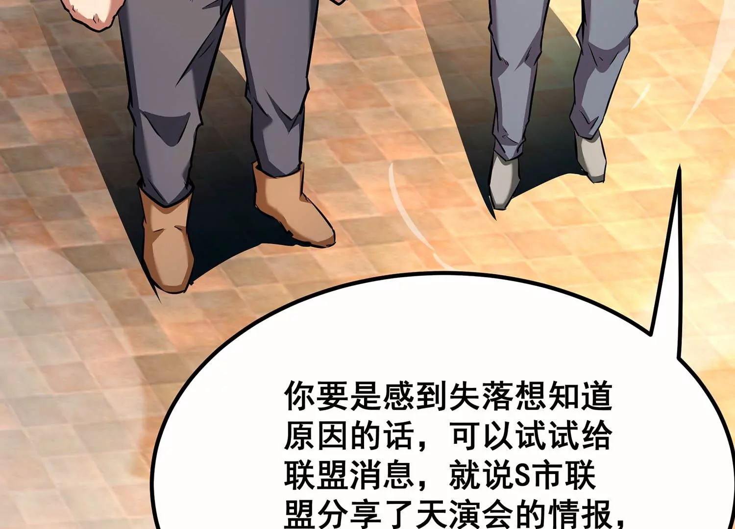 诸神退散韩漫全集-第67话 情报无删减无遮挡章节图片 