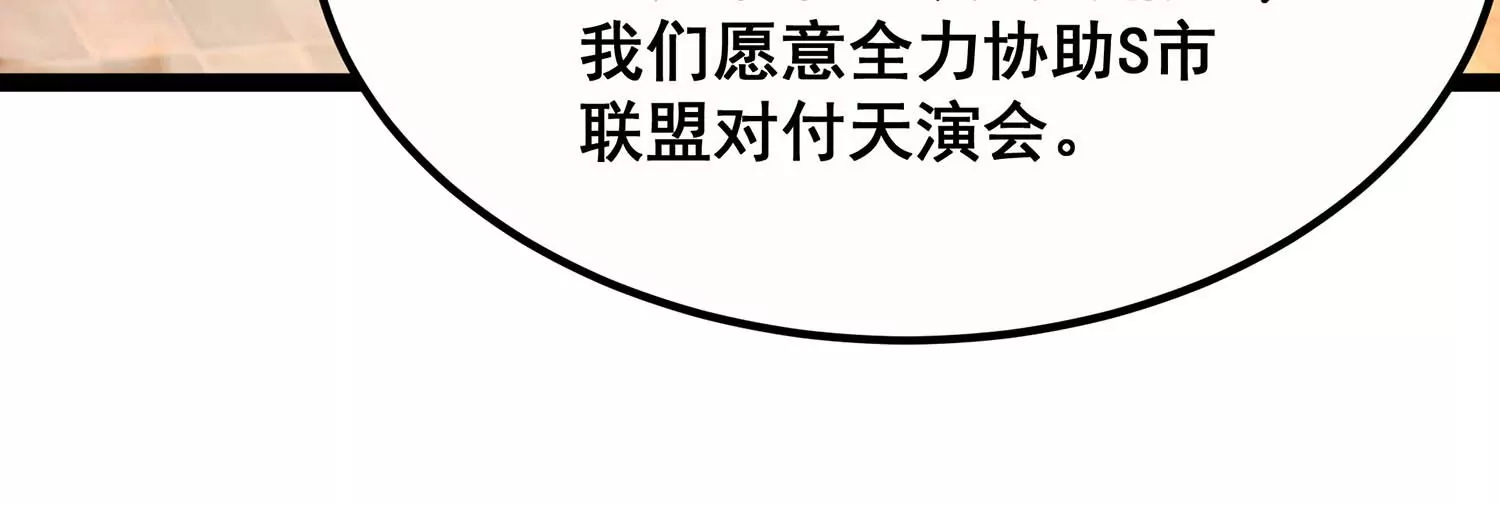 诸神退散韩漫全集-第67话 情报无删减无遮挡章节图片 